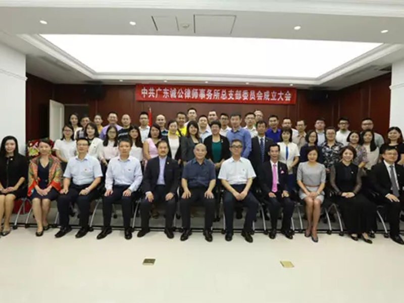 广东瀛尊携手诚公、守静两家律所党支部成立联合总支部